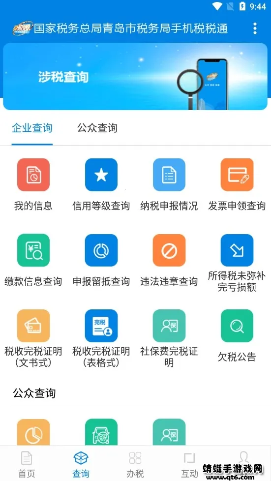 ˰˰ͨ(˰�����ƽ̨)v3.7.8 �ٷ������ͼ