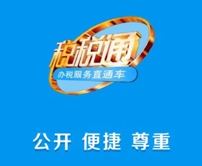 ˰˰ͨ(˰�����ƽ̨)