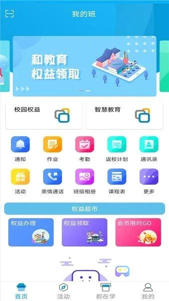 ����УѶͨ(��У��ͨƽ̨)