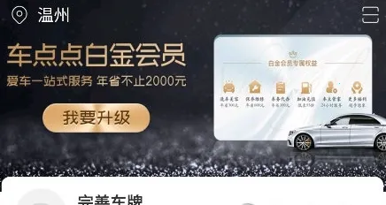 车点点2025官方正版 车点点2025官方正版