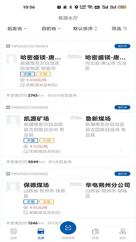 交运物联2025最新版本 交运物联2025最新版本