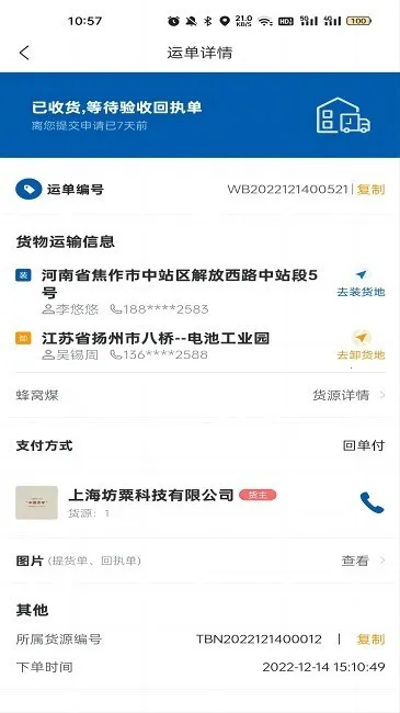 交运物联2025最新版本 交运物联2025最新版本