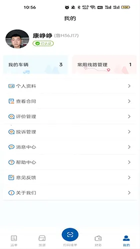 交运物联2025最新版本 交运物联2025最新版本