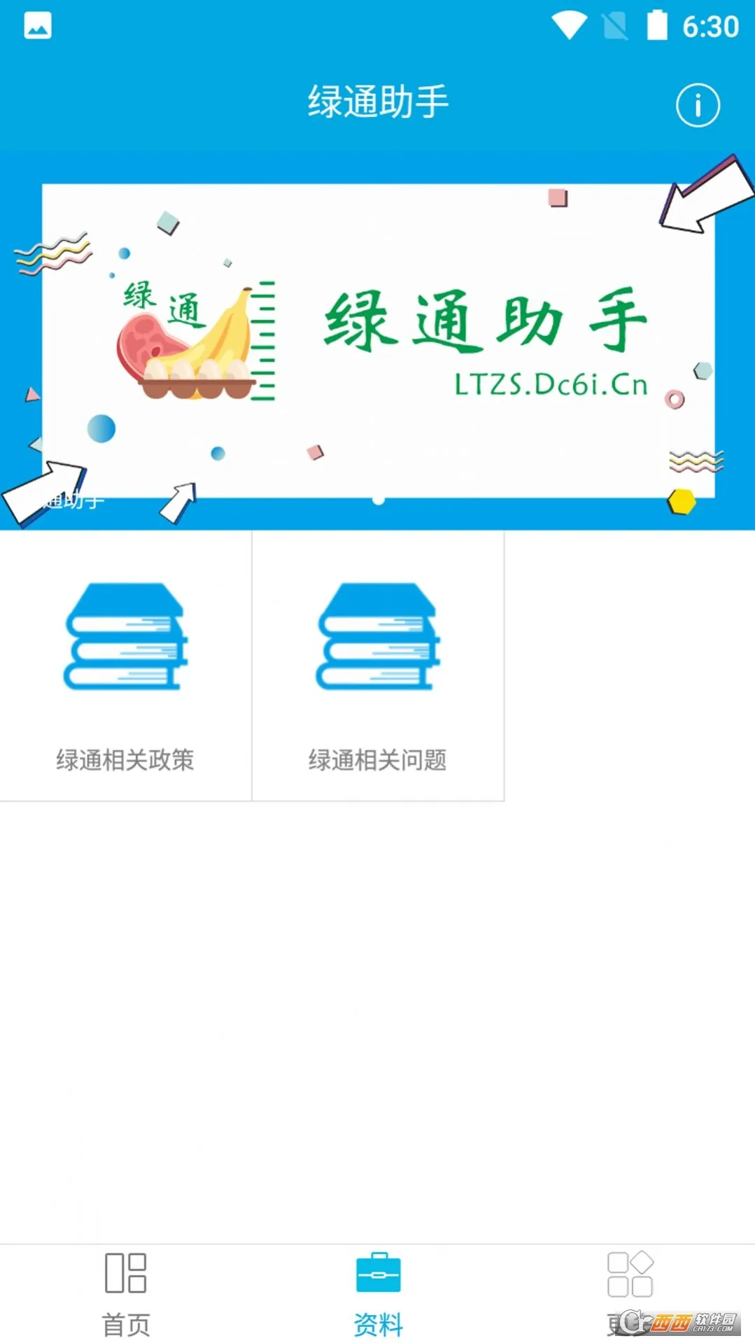 ��ͨ����2025�ٷ����°汾v7.55.20240120 ��׿���ͼ