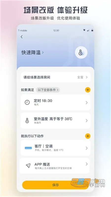 �������ܼҾ������ֻ���v6.1.8.11 ��׿���ͼ