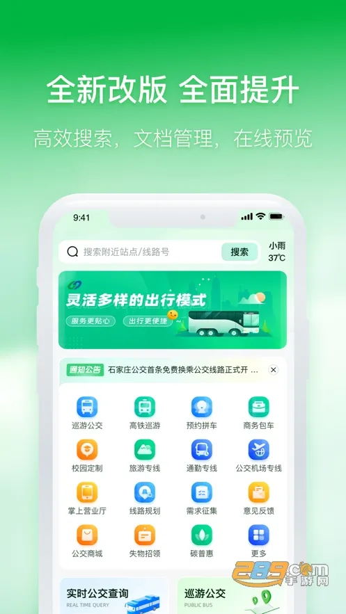 ʯ��ׯ�ǻ۹���(��������ƽ̨)v3.1.7 �ٷ������ͼ