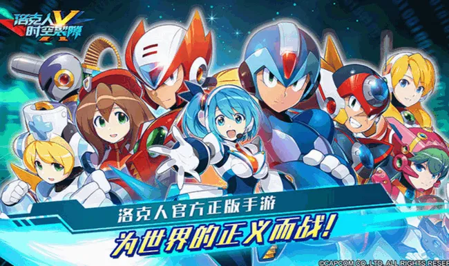 洛克人时空裂隙(洛克人冒险游戏) 洛克人时空裂隙(洛克人冒险游戏)