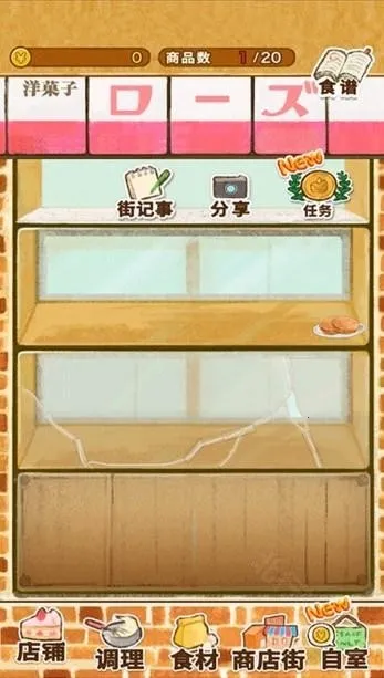 洋果子店ROSE2(甜品店经营游戏) 洋果子店ROSE2(甜品店经营游戏)
