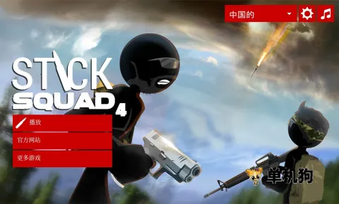 火柴人狙击手4(火柴人射击游戏) 火柴人狙击手4(火柴人射击游戏)