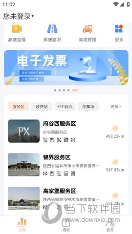 陕易通(高速出行服务) 陕易通(高速出行服务)