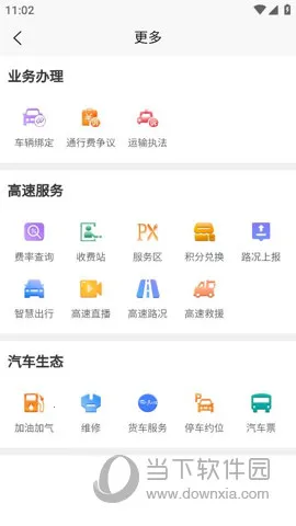 陕易通(高速出行服务) 陕易通(高速出行服务)
