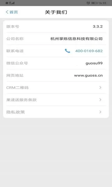 ������CRM(�ͻ������칫ƽ̨)v3.3.8 �ֻ����ͼ