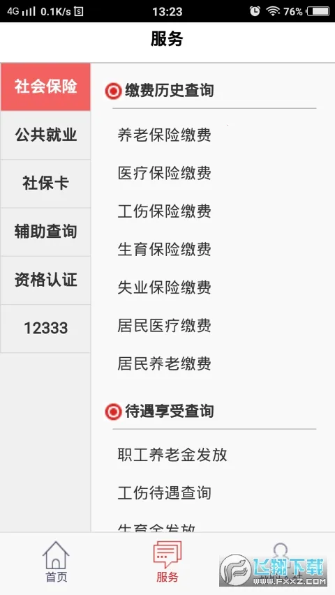 ��ů�Ͳ�����2025���°汾v3.0.4.9 ��׿���ͼ