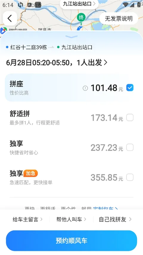 顺风车2026官方正版 顺风车2026官方正版