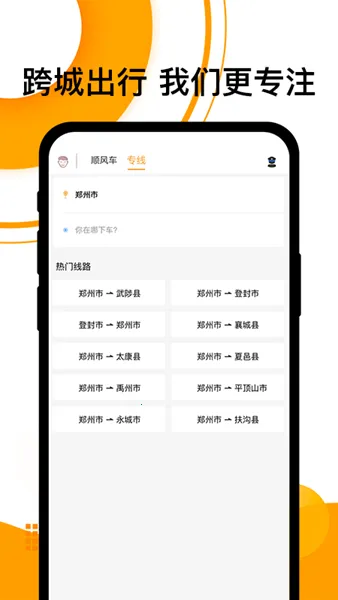 顺风车2026官方正版 顺风车2026官方正版