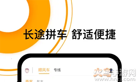 顺风车2026官方正版 顺风车2026官方正版