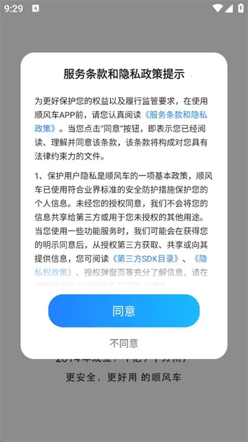 顺风车2026官方正版 顺风车2026官方正版