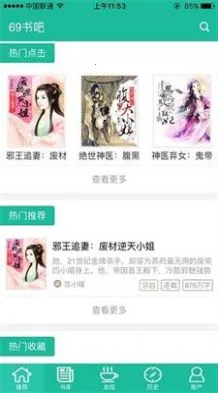 69���(С˵�Ķ�ƽ̨)v2.1.4 ��Ѱ��ͼ