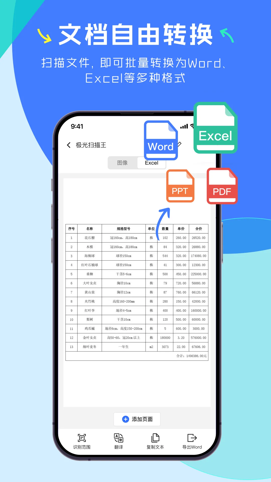 ����ɨ����2025���°汾v9.0.80 �ֻ����ͼ