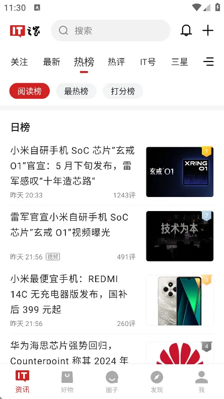 IT֮��(IT��Ѷƽ̨)v9.25 ��׿���ͼ