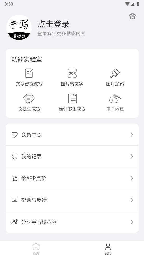 ��дģ����(��дģ������)v3.4.8 �ֻ����ͼ