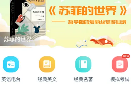 掌上英语听力2025官方最新版本 掌上英语听力2025官方最新版本