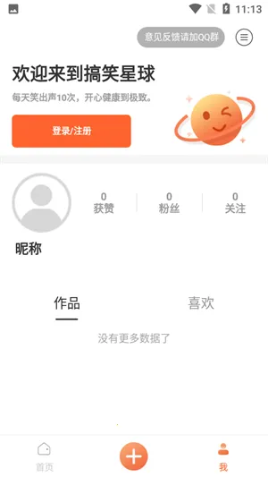 搞笑星球(搞笑视频平台) 搞笑星球(搞笑视频平台)