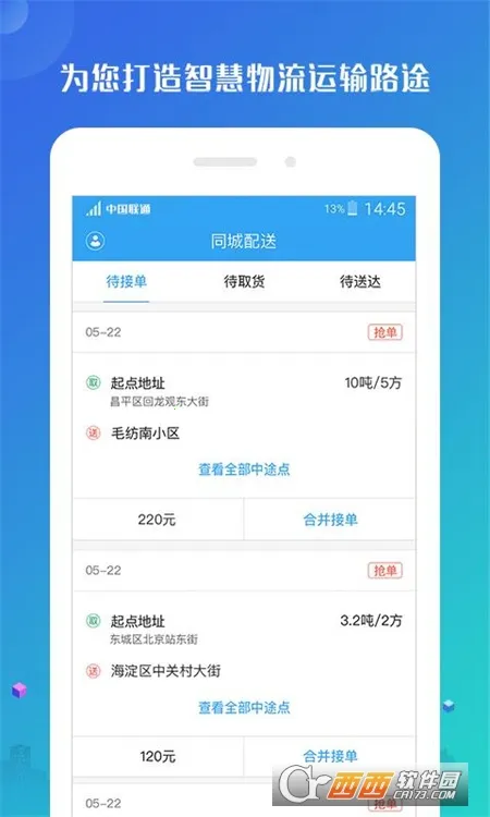 ֩������ͨ˾����2025���°汾v1.2.3 �ٷ������ͼ