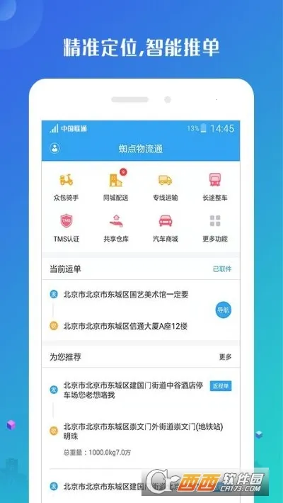 ֩������ͨ˾����2025���°汾v1.2.3 �ٷ������ͼ