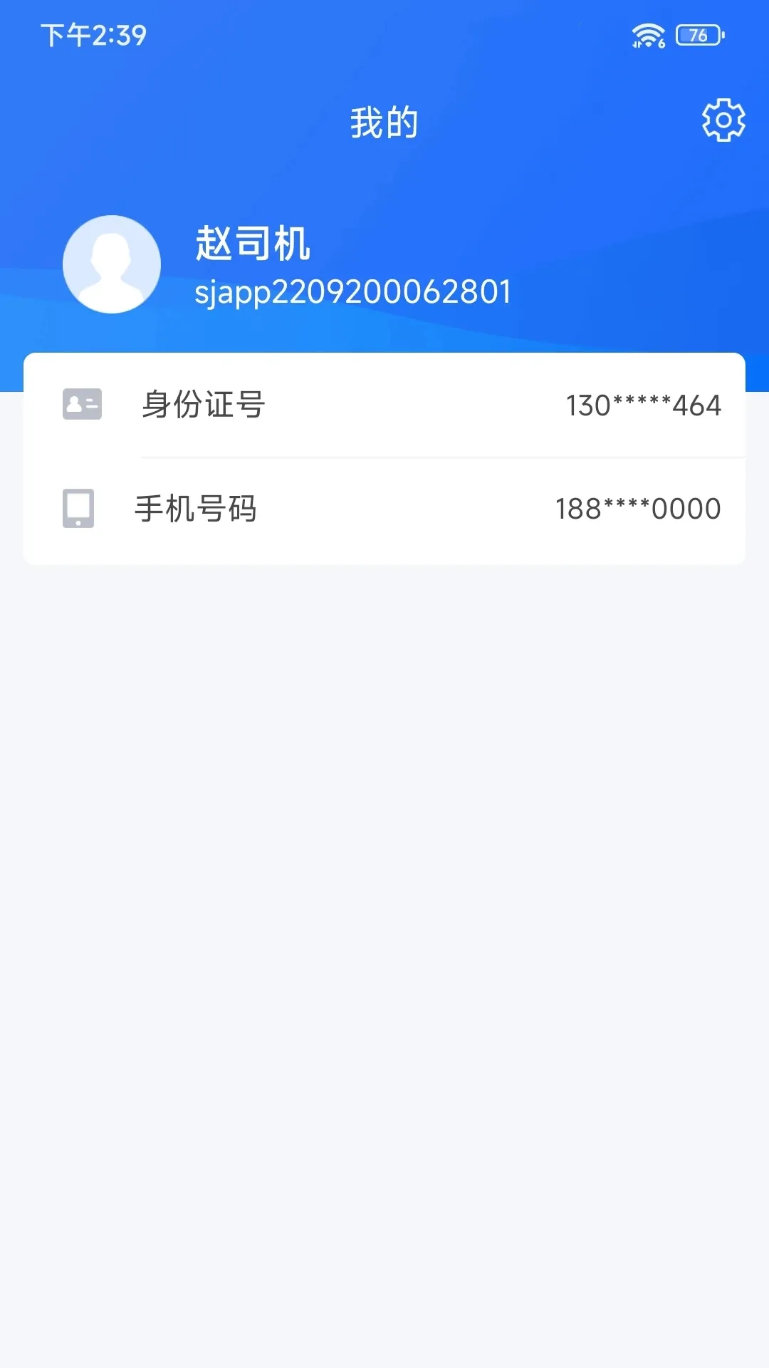 С����˾����(˾��Эͬƽ̨)v1.9.8 �ֻ����ͼ