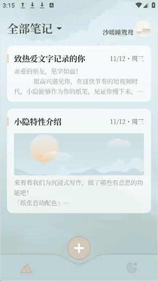 小隐笔记2025官方正版 小隐笔记2025官方正版