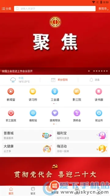 贵州工会最新手机版 贵州工会最新手机版