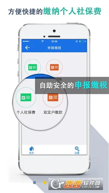 ����˰��(˰�����ƽ̨)v8.5.0 ��׿���ͼ