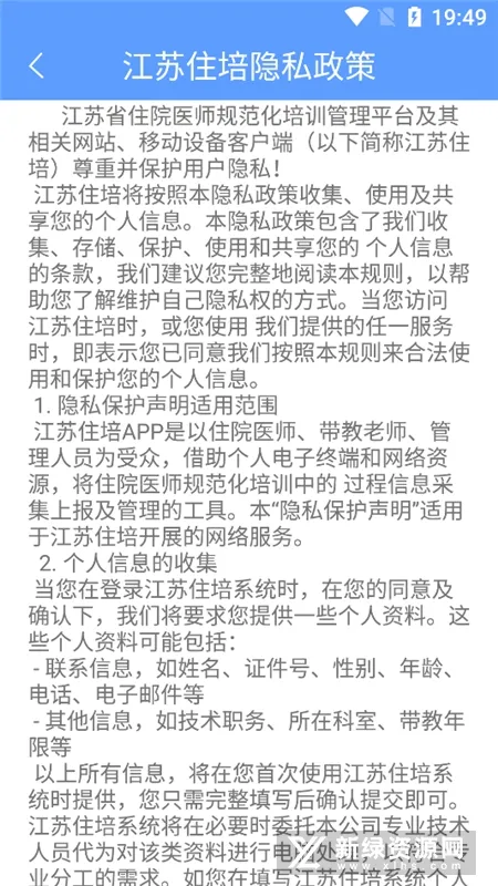 江苏住培2025官方最新版本 江苏住培2025官方最新版本