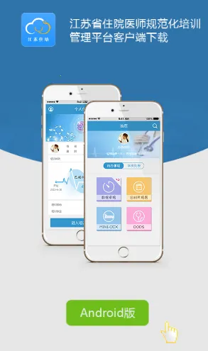 江苏住培2025官方最新版本 江苏住培2025官方最新版本