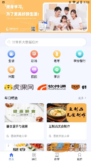 ������������(����ѧϰƽ̨)v2.4.6 ��Ѱ��ͼ