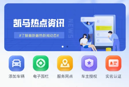 凯马车管家2025最新版本 凯马车管家2025最新版本