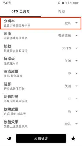 gfx工具箱PUBG120帧 gfx工具箱PUBG120帧