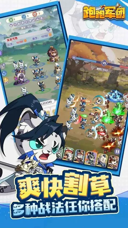 跑跑军团(三国放置卡牌游戏) 跑跑军团(三国放置卡牌游戏)