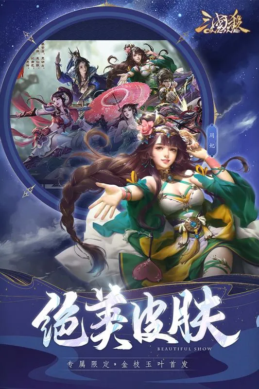 ����ɱOL(�������ƶ�ս����)v3.7.7 �ֻ����ͼ