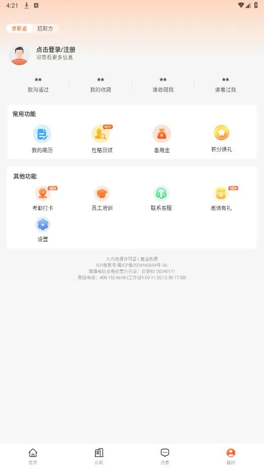 ����ְ��2025�ٷ�����v1.4.2 �ٷ������ͼ