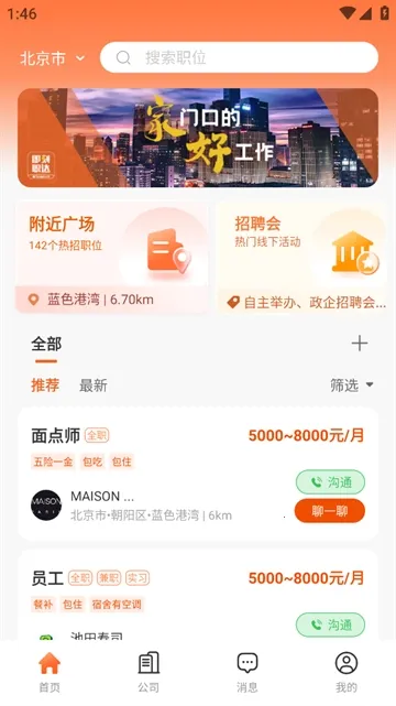 即刻职达2025官方正版 即刻职达2025官方正版