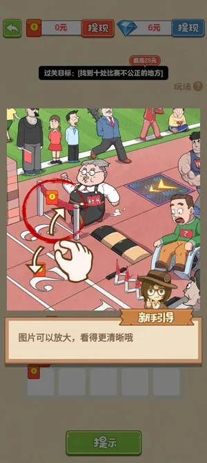 老六爱找茬(找茬休闲游戏) 老六爱找茬(找茬休闲游戏)