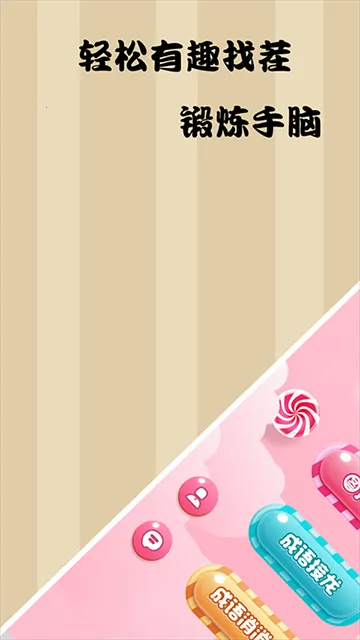 �������Ҳ�(�Ҳ�������Ϸ)v1.12 ��׿���ͼ