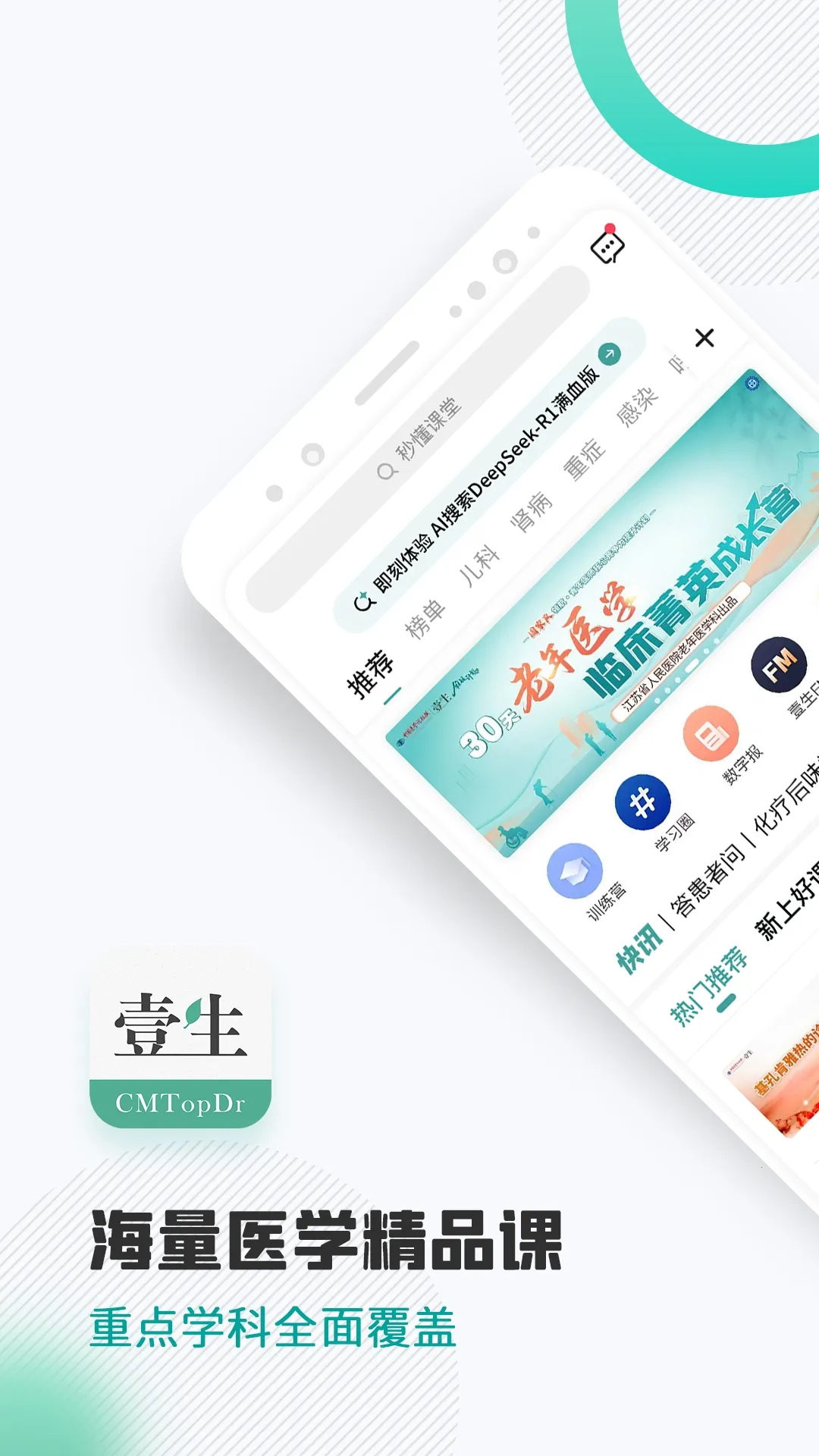 Ҽ��(ҽѧѧϰƽ̨)v5.0.90 �ֻ����ͼ