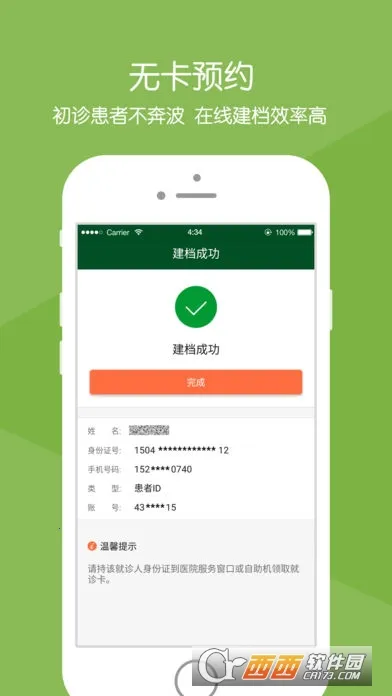 ����Э��ҽԺ(�����Һ�app)v3.8.2 ��׿���ͼ