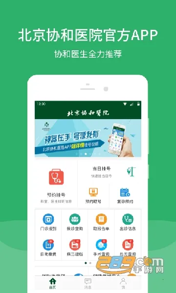 ����Э��ҽԺ(�����Һ�app)v3.8.2 ��׿���ͼ