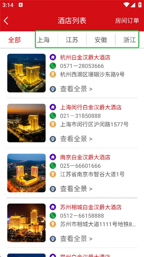 汉爵促销宝(酒店预订软件) 汉爵促销宝(酒店预订软件)