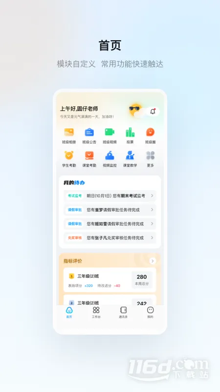 �����ս�(У԰��������ƽ̨)v1.31.1 �ֻ����ͼ