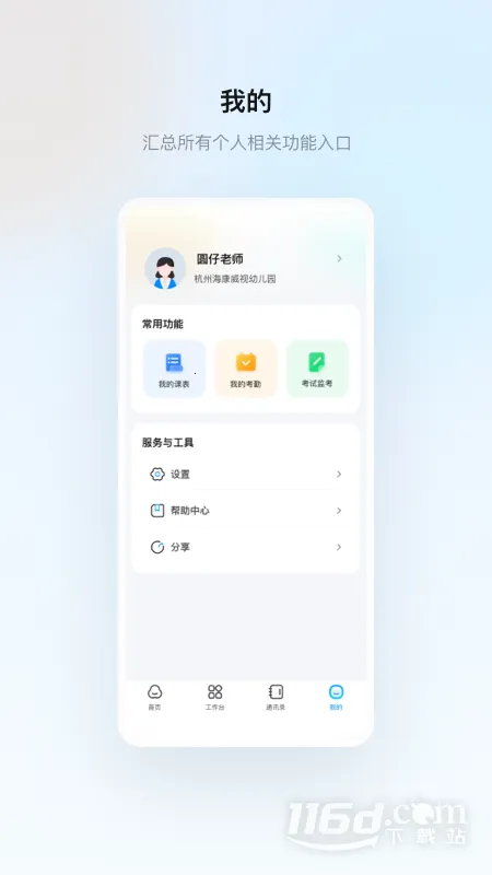 �����ս�(У԰��������ƽ̨)v1.31.1 �ֻ����ͼ